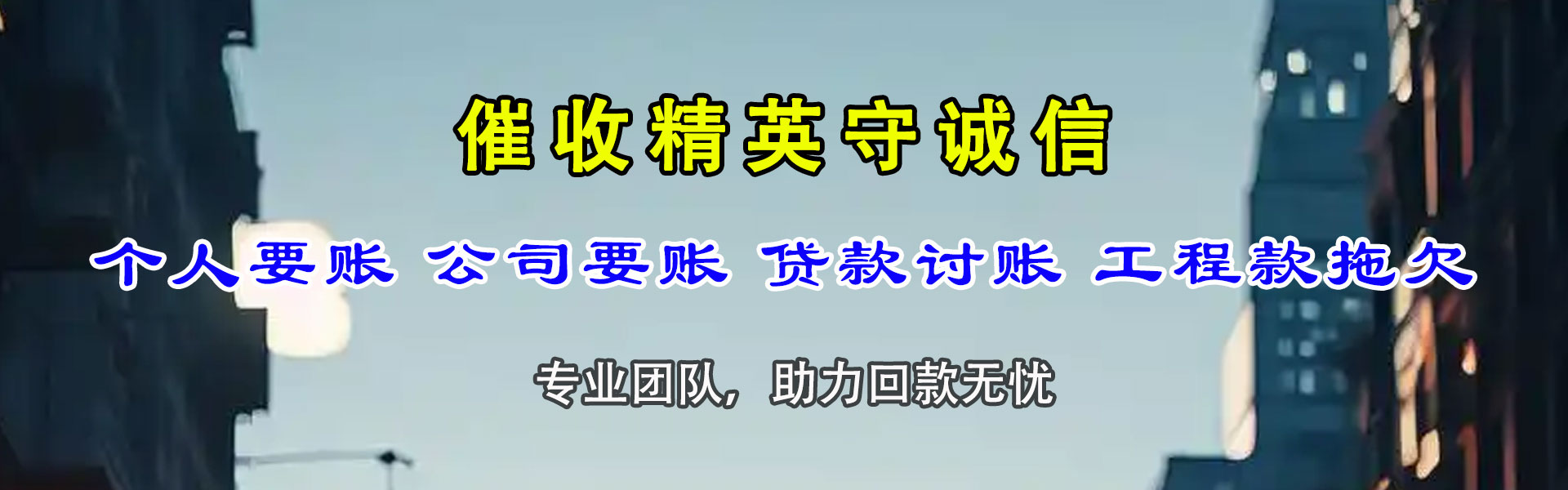 翁源收债公司